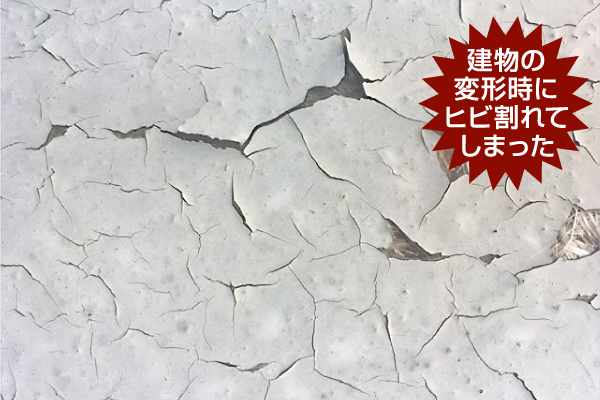 建物ひび割れ